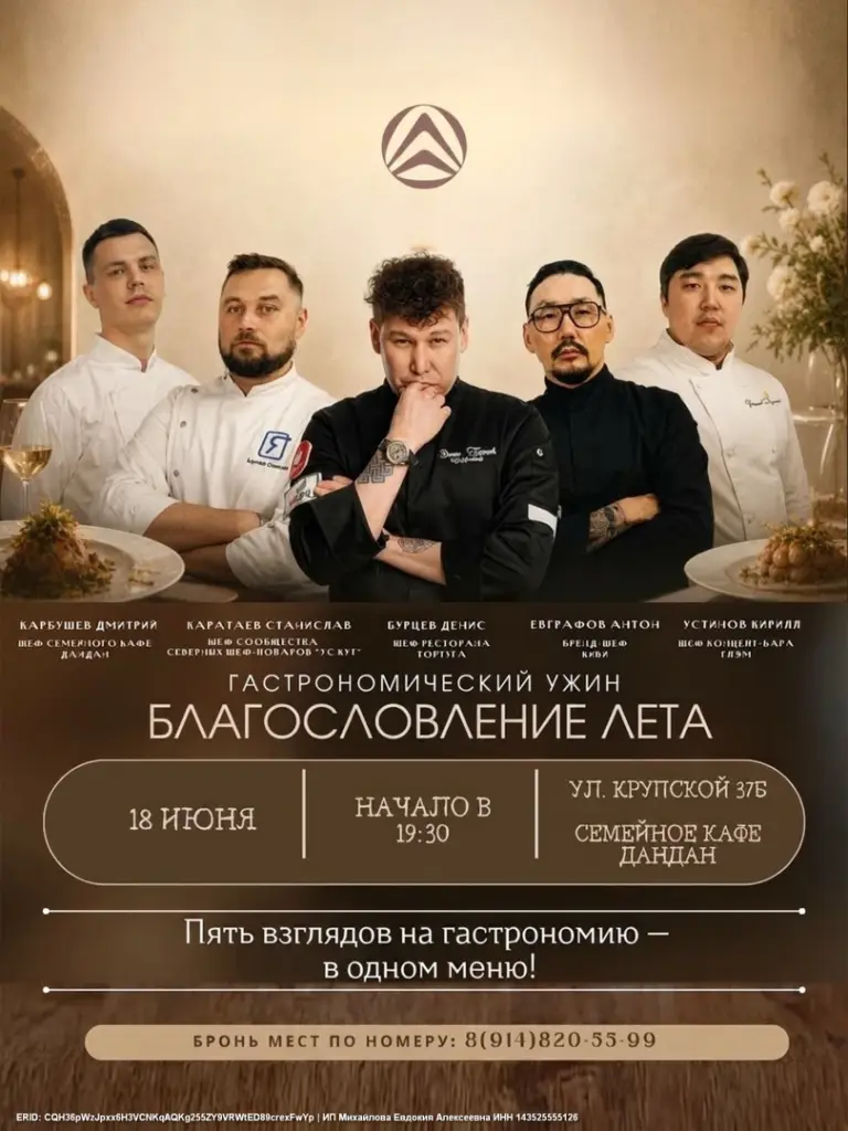 Гастрономический ужин «Благословление лета» - 18 июня