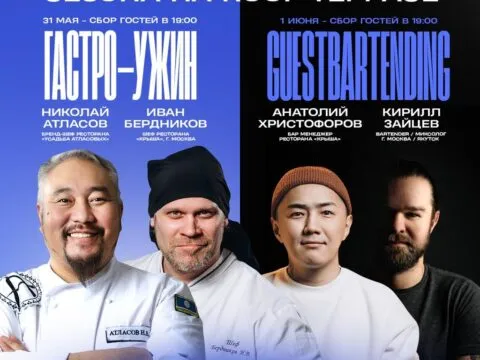 Открытие летнего сезона на Крыше. Гастро-ужин и Guest bartending - 31 мая и 1 июня