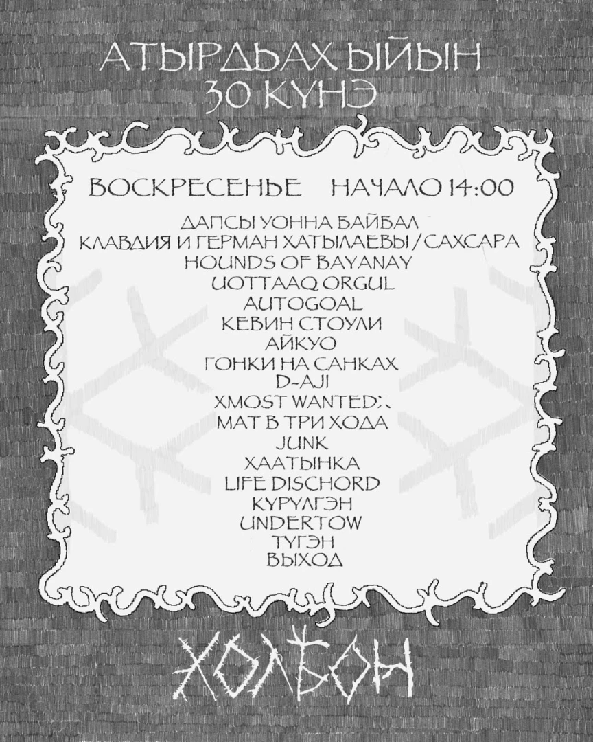 HOLBON! ERGI:R - 28-30 августа