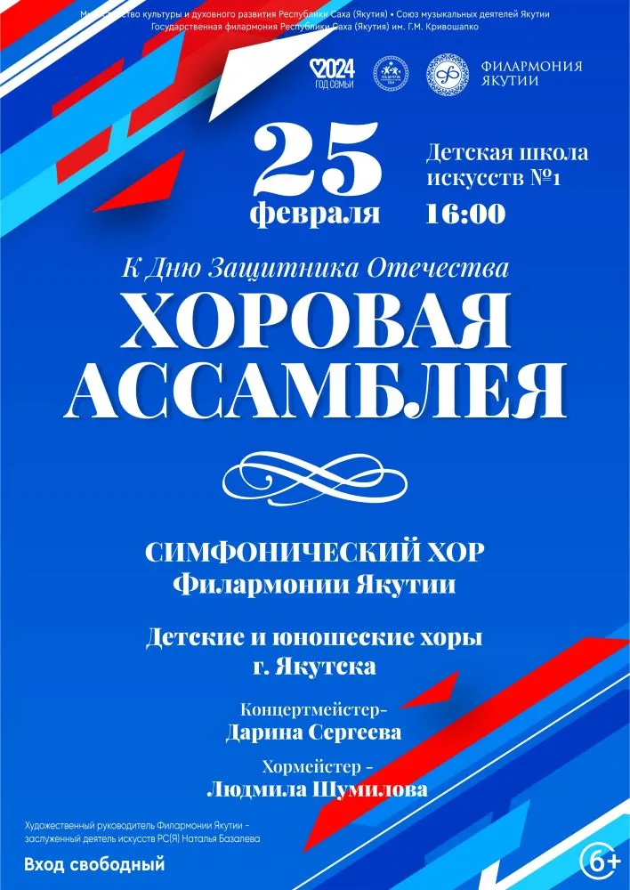 ХОРОВАЯ АССАМБЛЕЯ