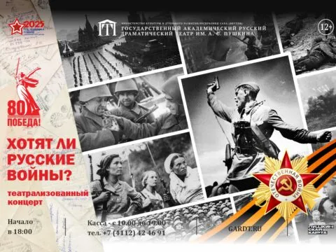 Хотят ли русские войны
