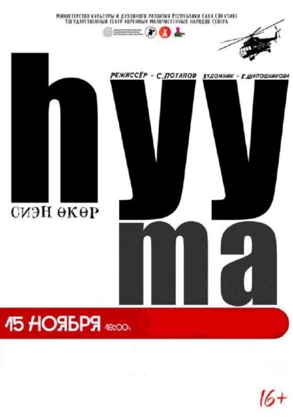 hуума