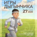 игры дыгинчика