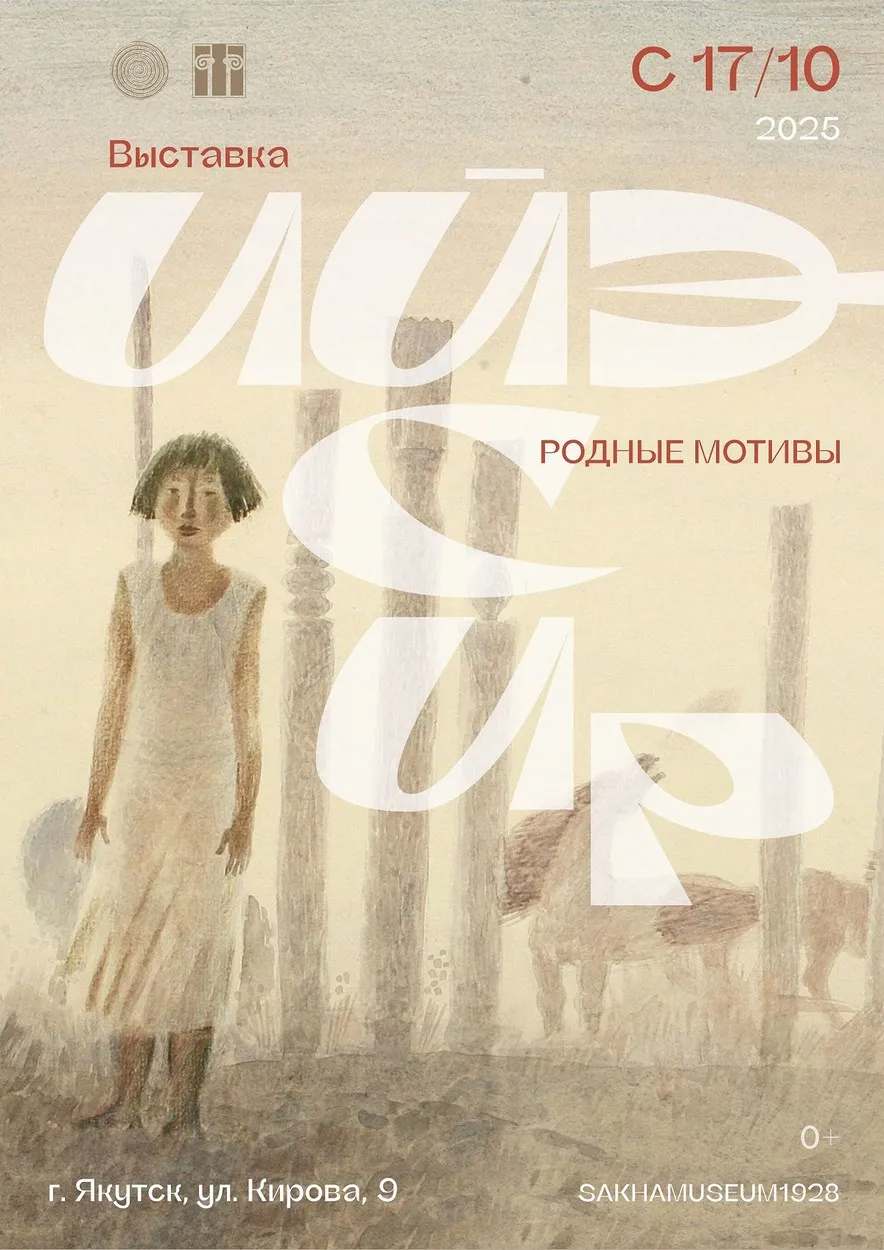 ийэ сир родные мотивы