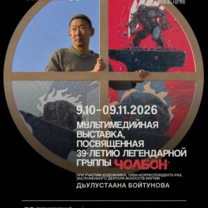 ЧОЛБОН
