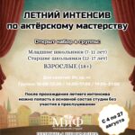 летний интенсив