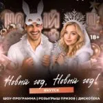 Праздничный шоу-квиз imix_ykt - 9 Декабря 25 imix_ykt