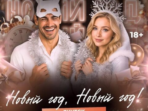 Праздничный шоу-квиз imix_ykt - 16 Декабря 8 imix_ykt