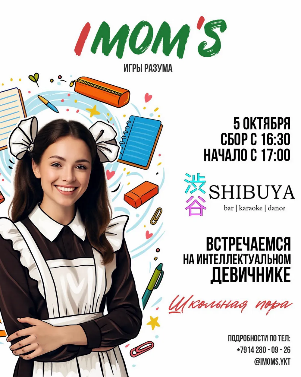 интеллектуальный девичник