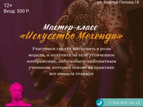 Искусство Мехенди