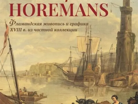 Ян Йозеф Хореманс