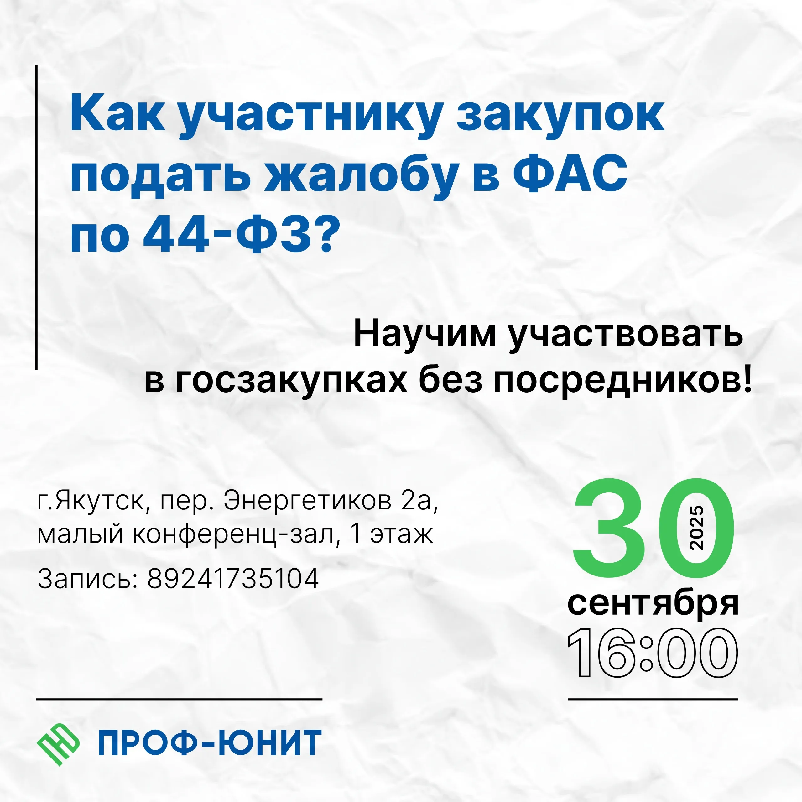 как участнику закупок подать жалобу