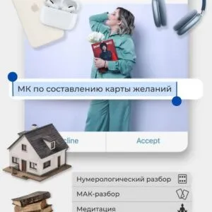 карты желаний