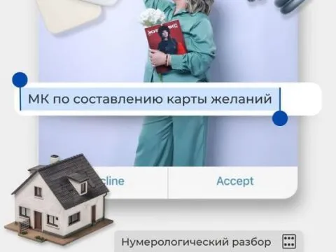 карты желаний