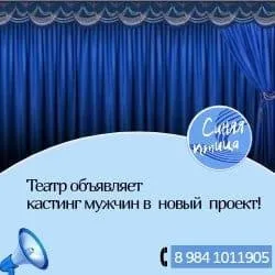 Кастинг мужчин на новый проект