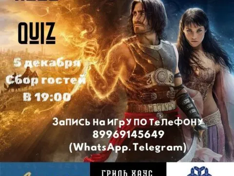 КИНО-QUIZ в ГРИЛЬ ХАУС