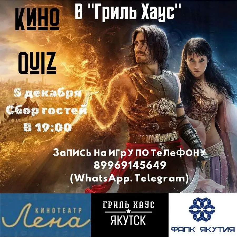 КИНО-QUIZ в ГРИЛЬ ХАУС