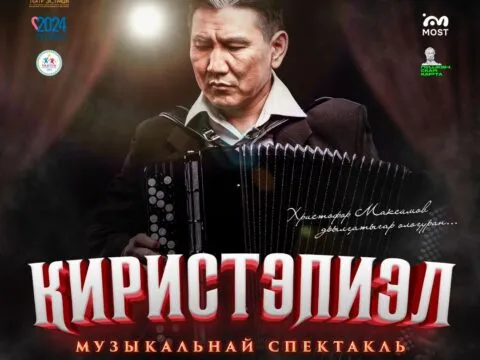 Киристэпиэл