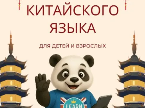 Китайского языка