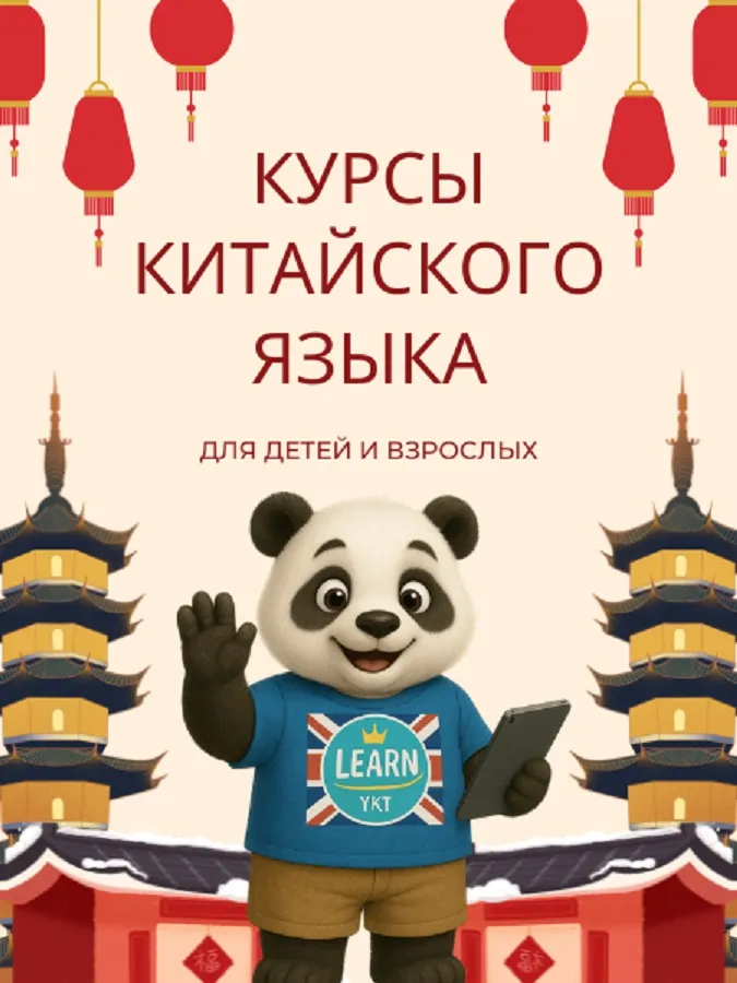 Китайского языка