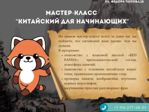 Китайский язык для начинающих