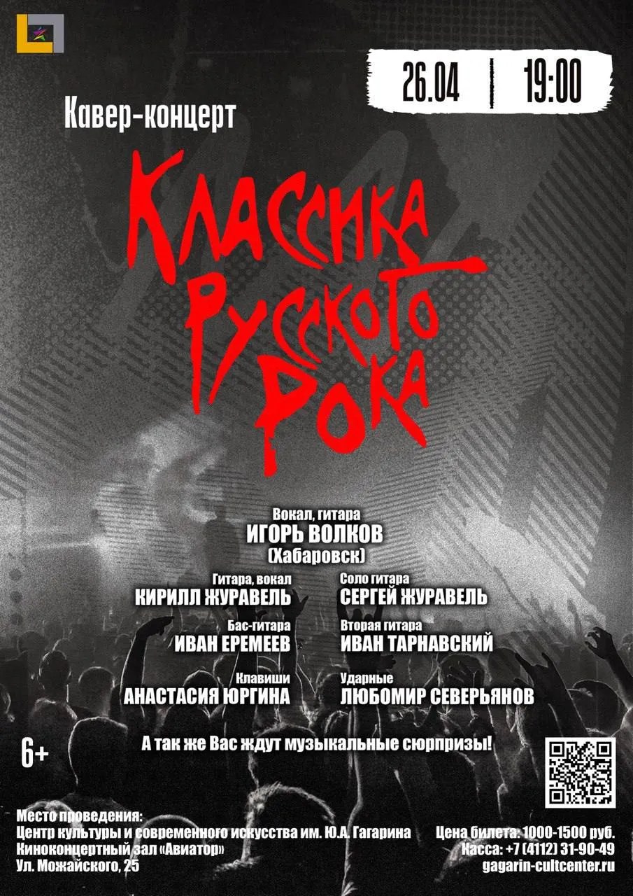 классика русского рока