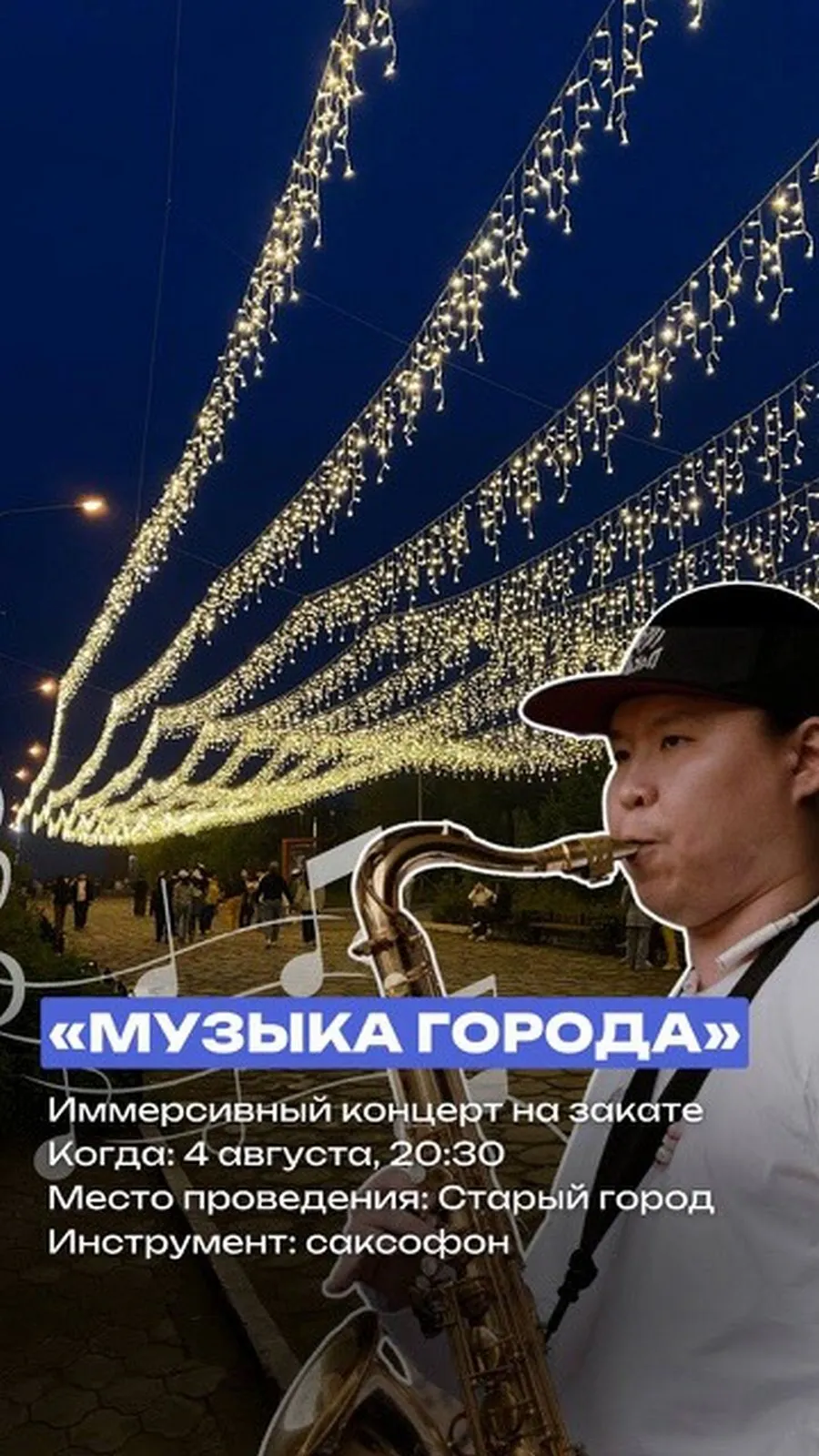 концерт «Музыка города»