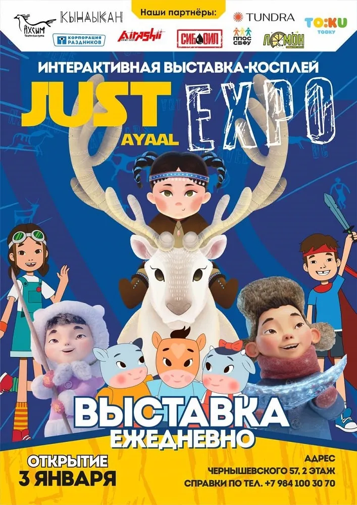 косплей Just EXPO