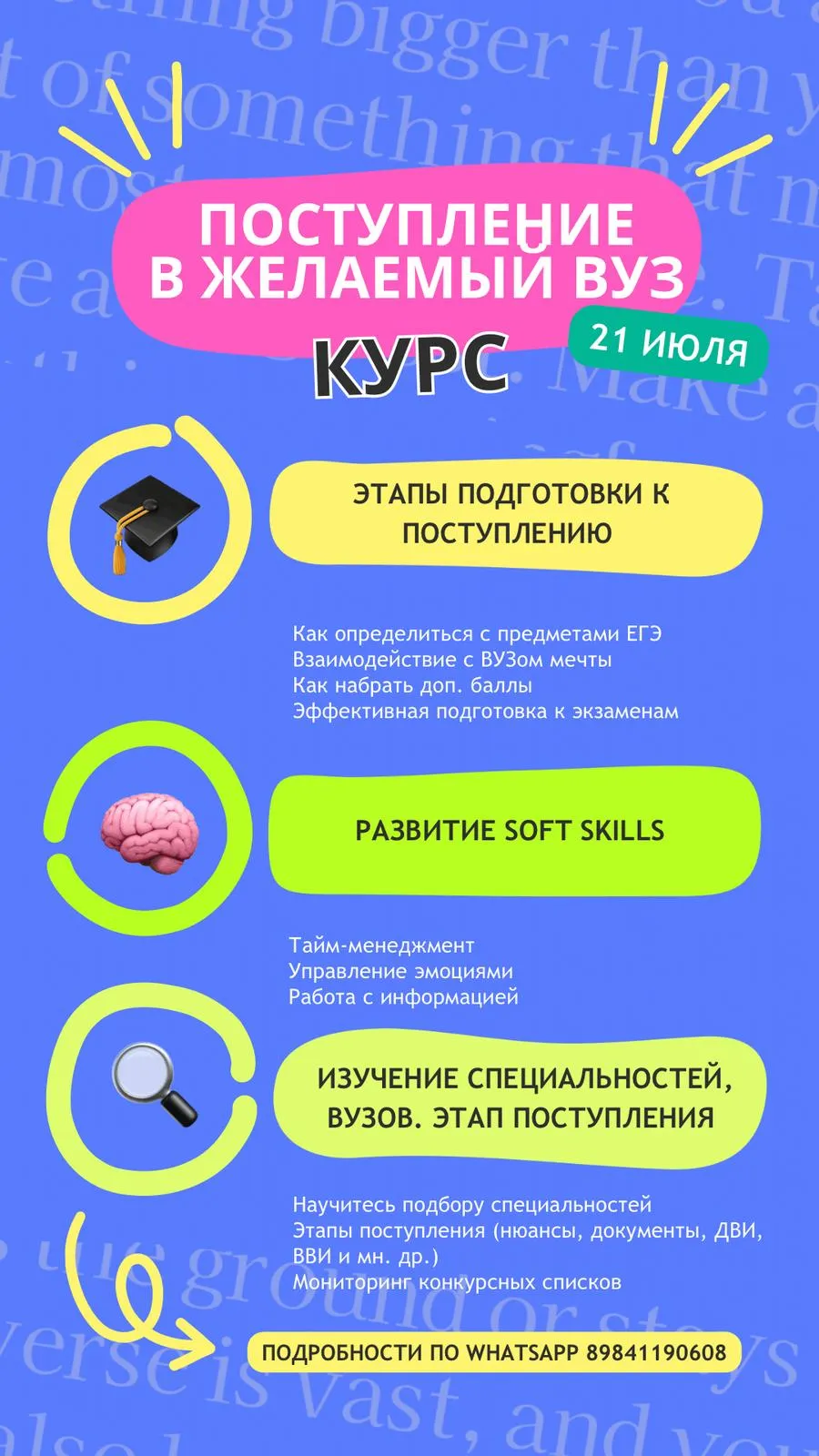 Курс Поступаю в желаемый ВУЗ