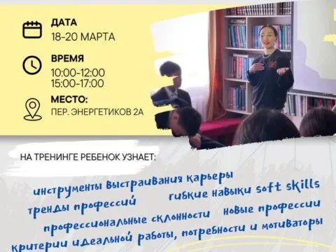 Профориентационный тренинг «Выбор профессии»