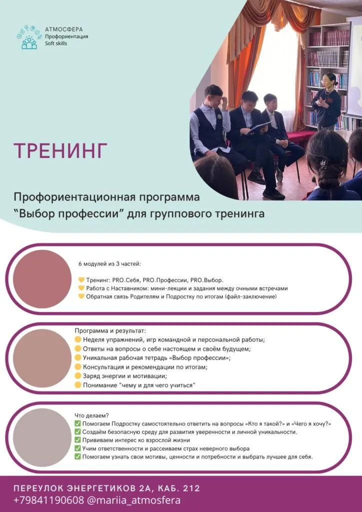 Профориентационный тренинг «Выбор профессии»