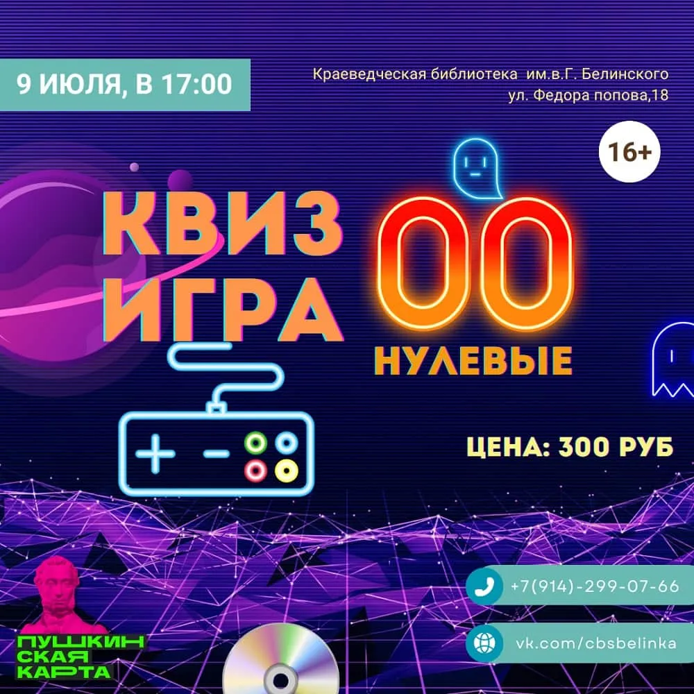 Квиз игра нулевые