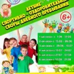 Летние спортивно-оздоровительные сборы - 2026