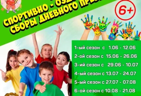 Летние спортивно-оздоровительные сборы - 2026