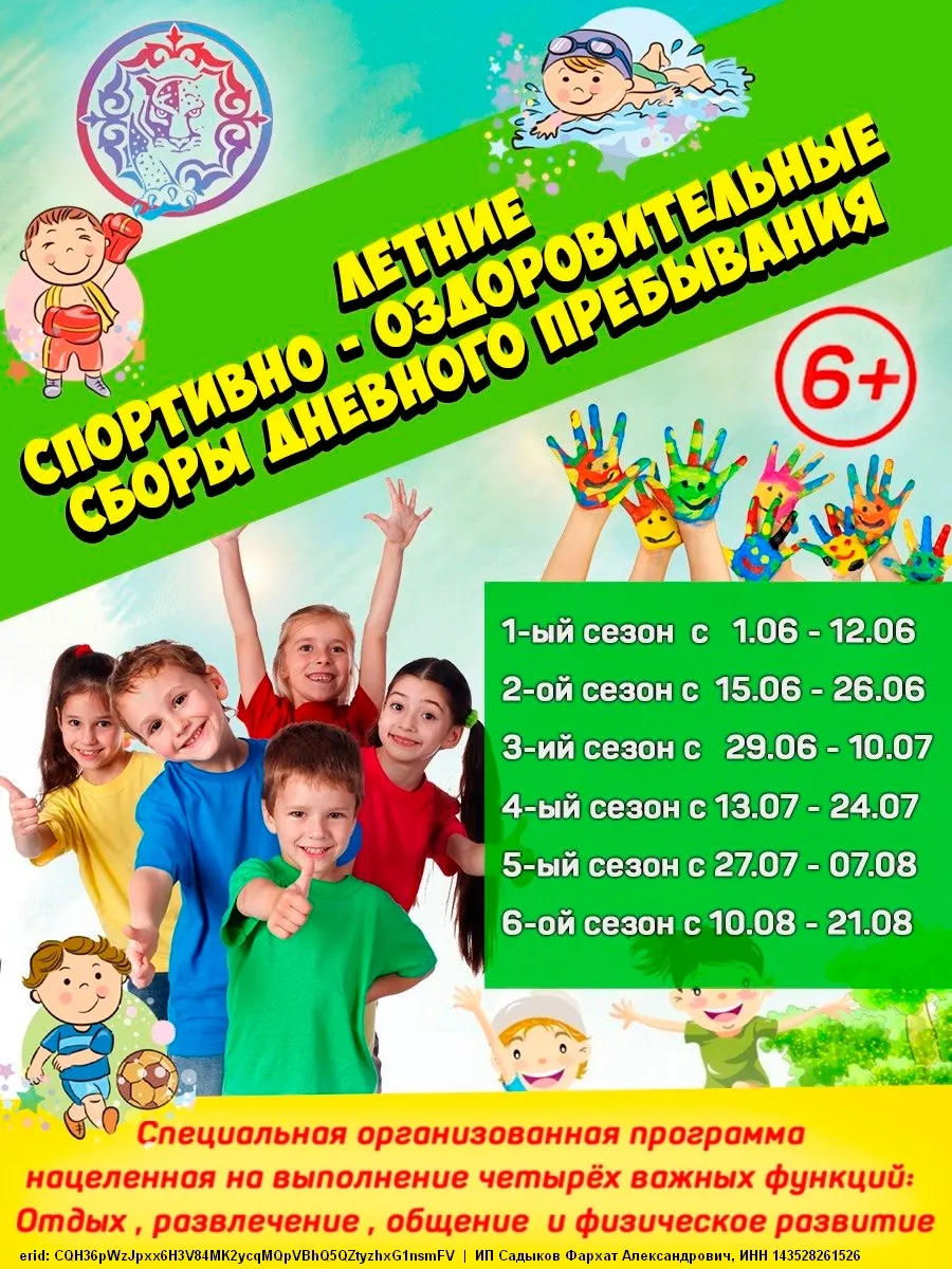 Летние спортивно-оздоровительные сборы - 2026