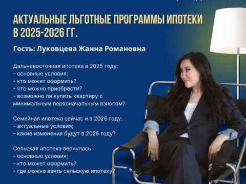 льготные программы