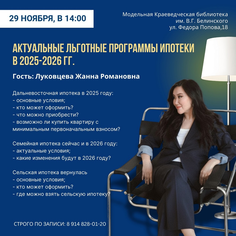 льготные программы