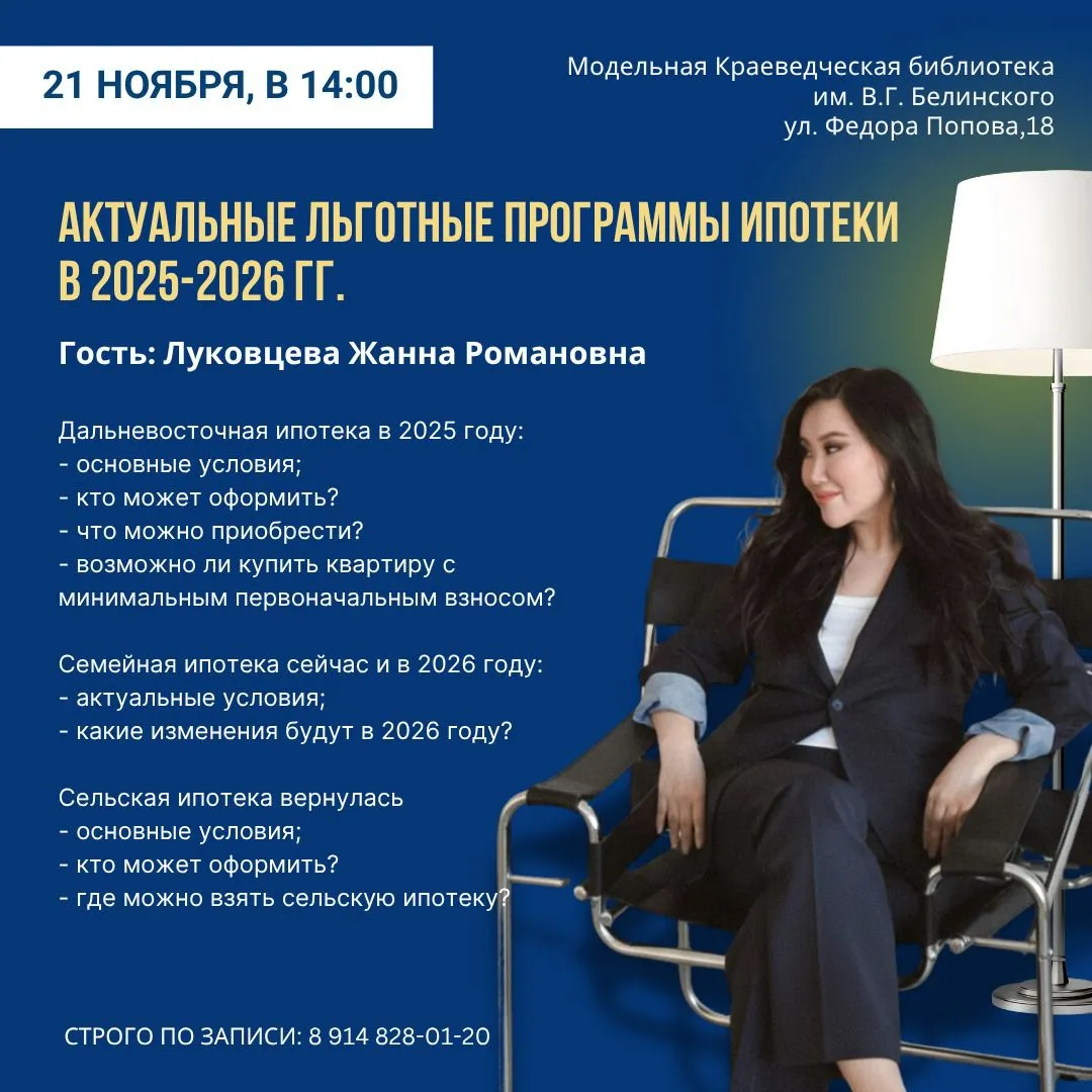 льготные программы