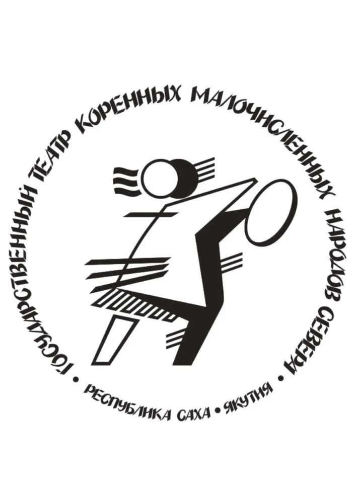 Государственный театр коренных малочисленных народов Севера