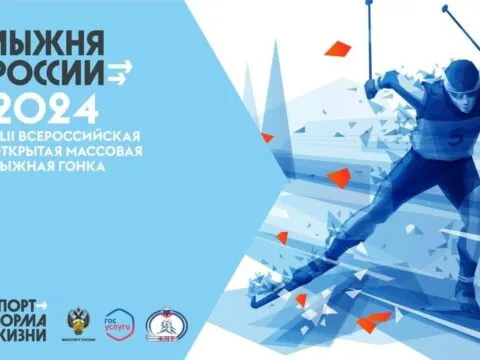 Лыжня России - 2024