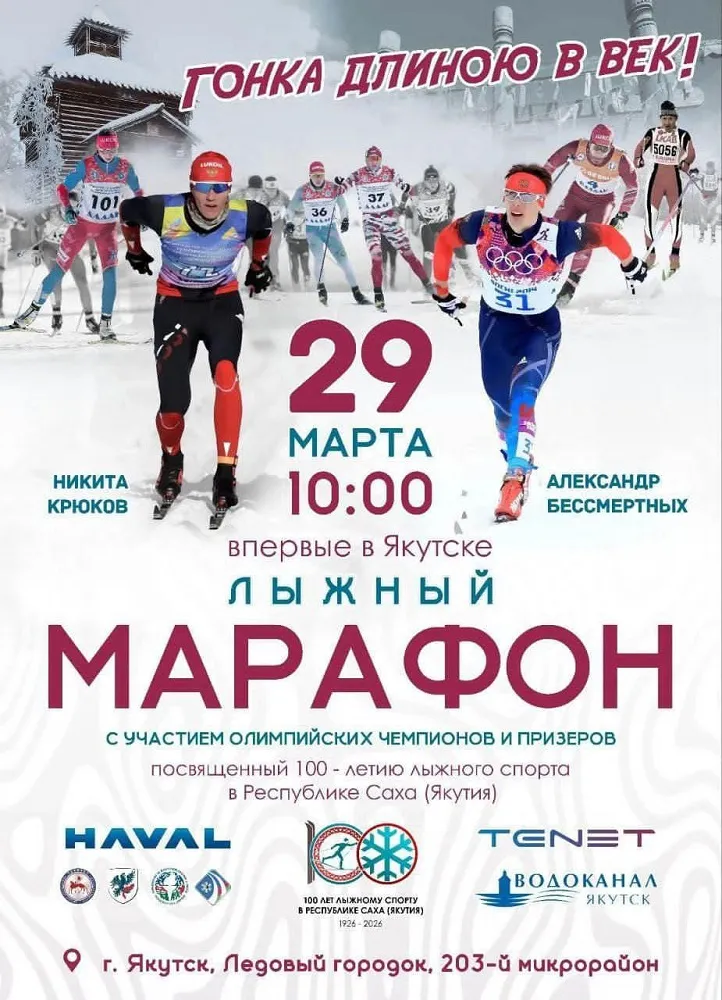 лыжный марафон