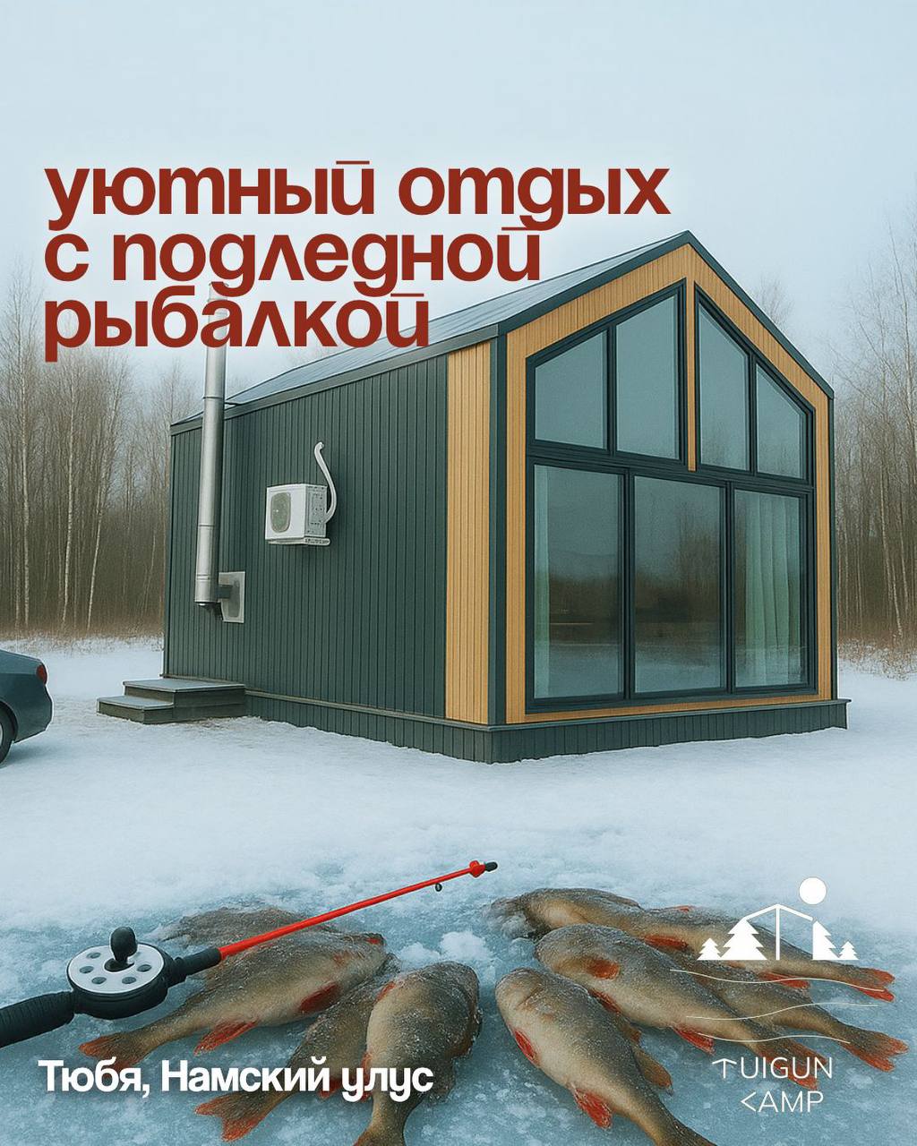 Подледная рыбалка с проживанием в гостевом доме - с 15 января