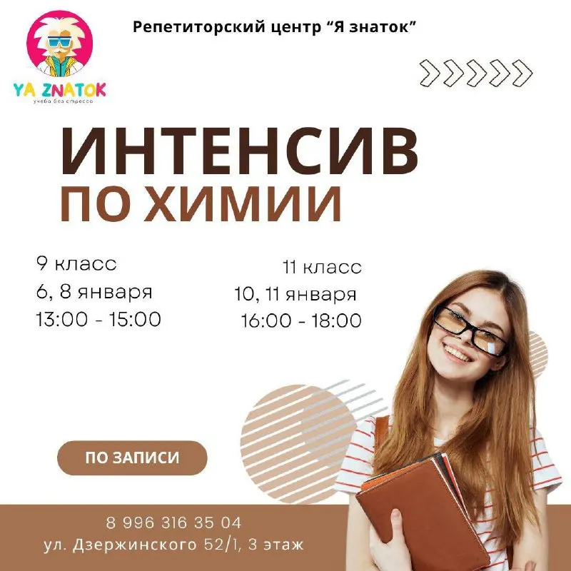 интенсив