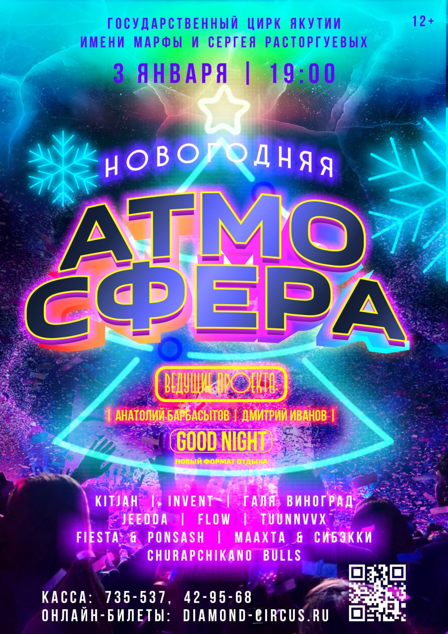 Новогодняя АТМОСФЕРА