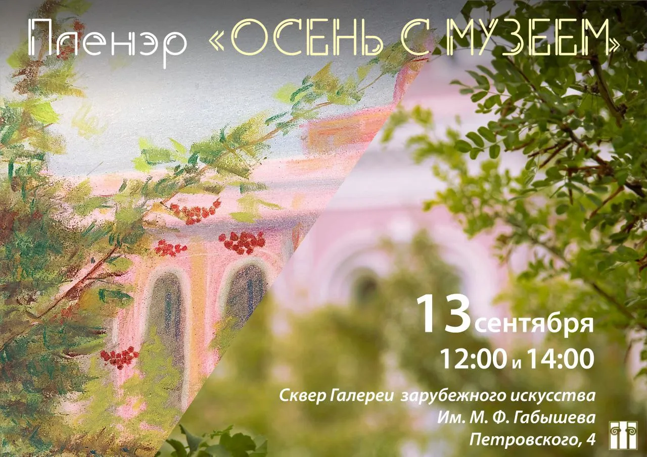 осень с музеем
