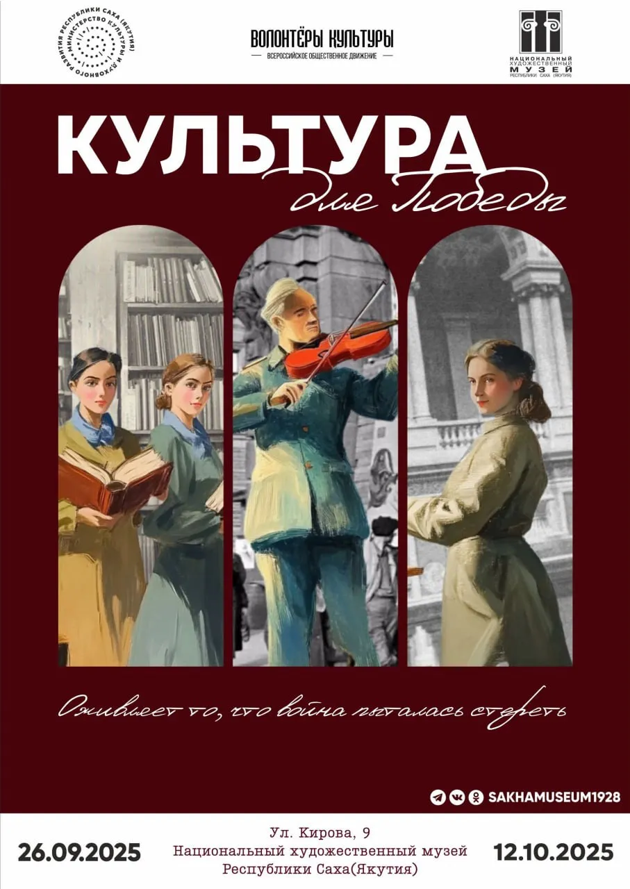 культура для победы