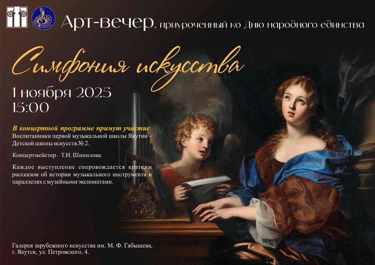симфония искусства