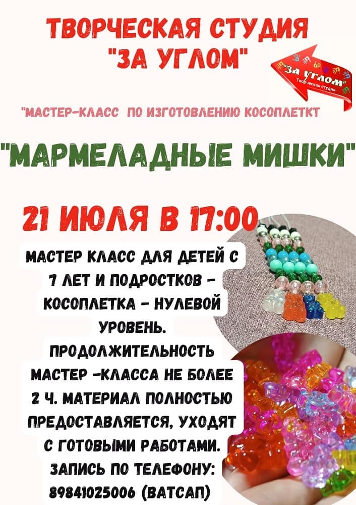 Мастер класс для детей и подростков - Косоплетка