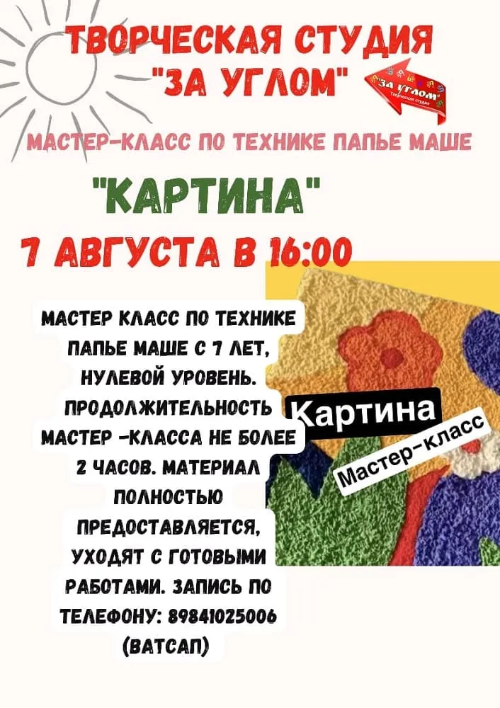 Мастер класс «Картина» - 7 августа