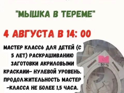 Мышка в тереме